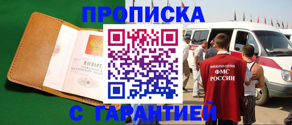временная регистрация купить в Волосово