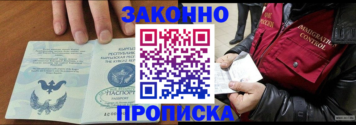 временная прописка в Волосово
